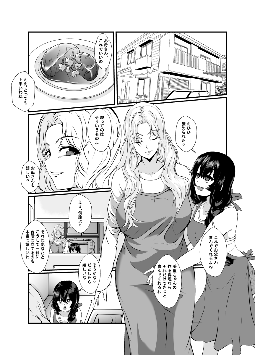 Kawa-ka o Mama Koto page 3 full