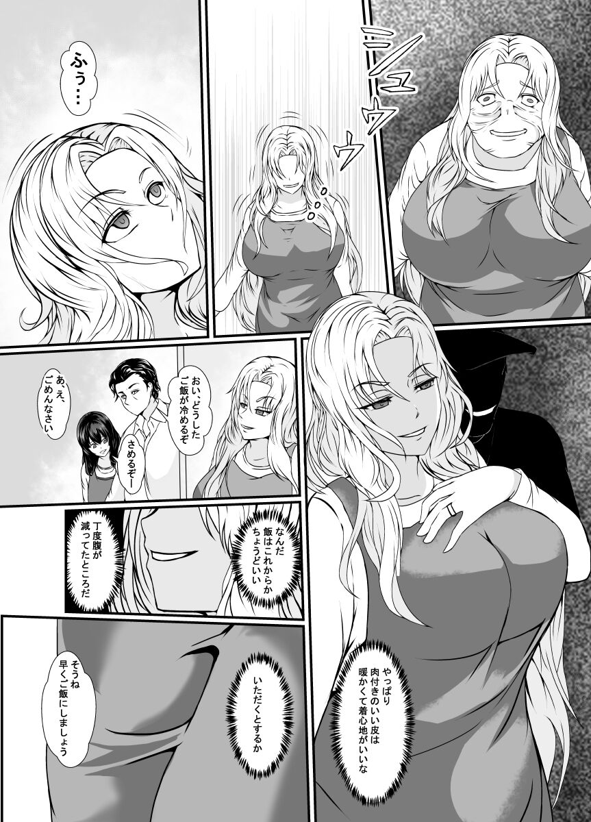 Kawa-ka o Mama Koto page 7 full