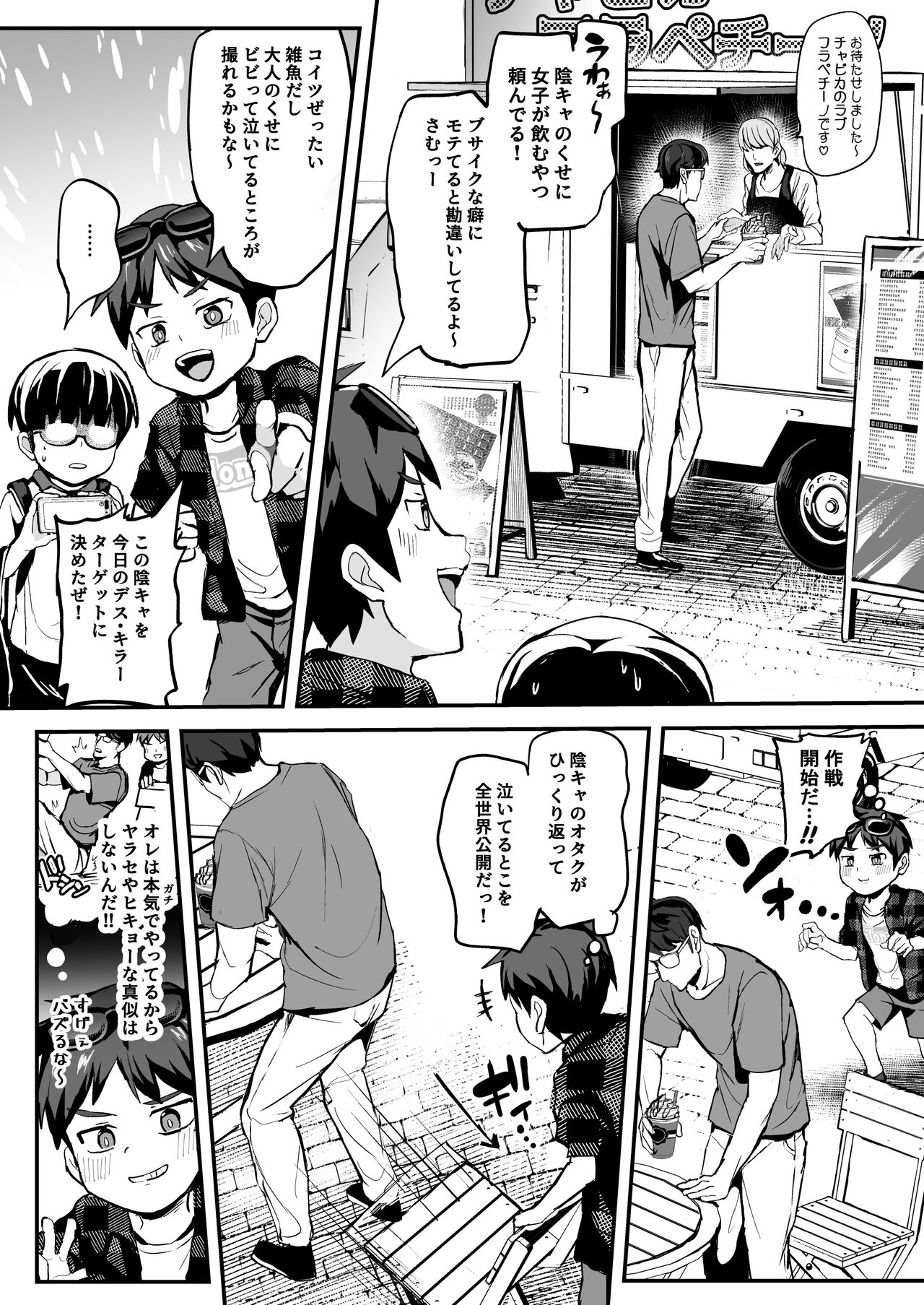 Kusogakids wo Wakarase★Namahaishin★ page 3 full