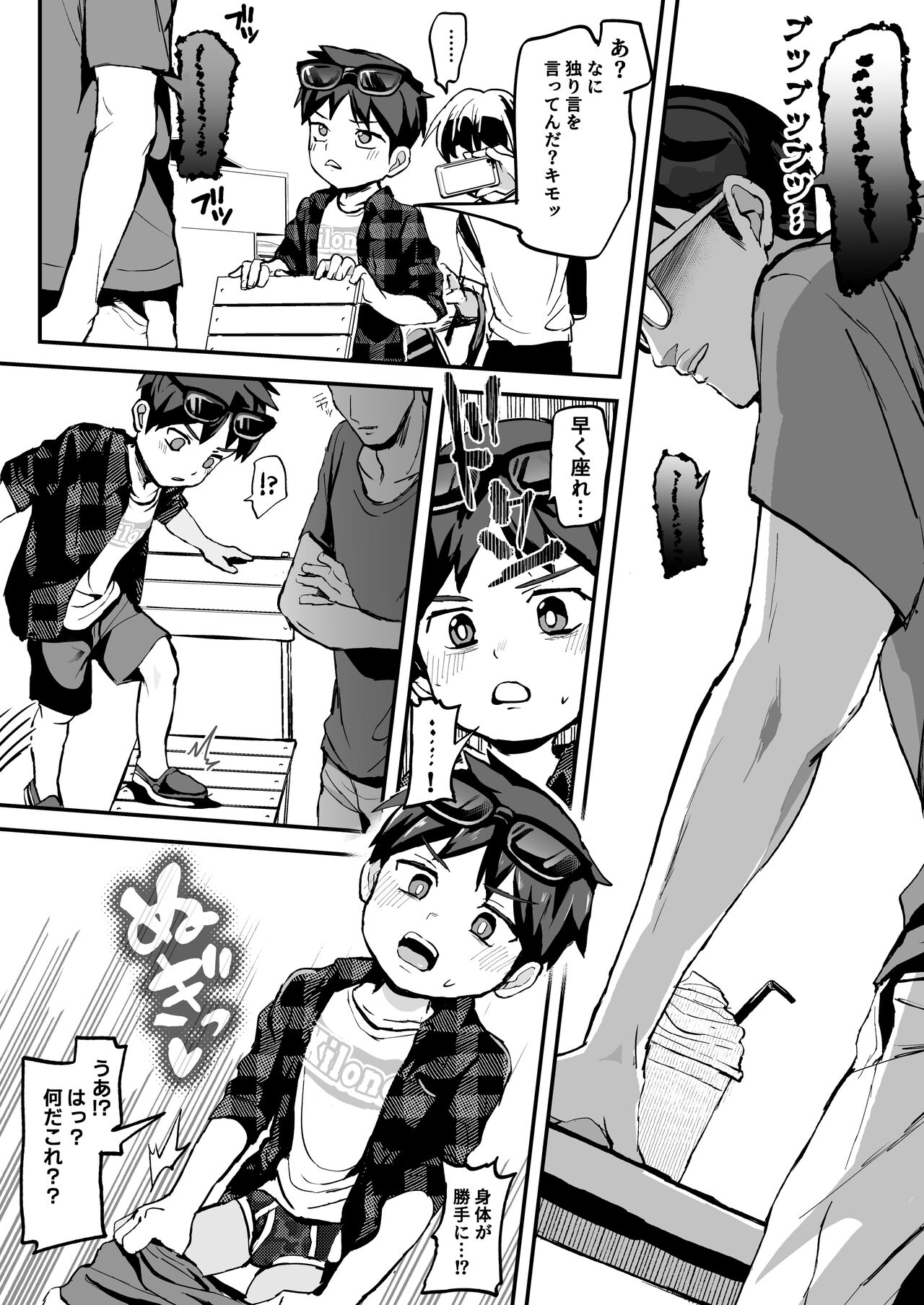 Kusogakids wo Wakarase★Namahaishin★ page 4 full