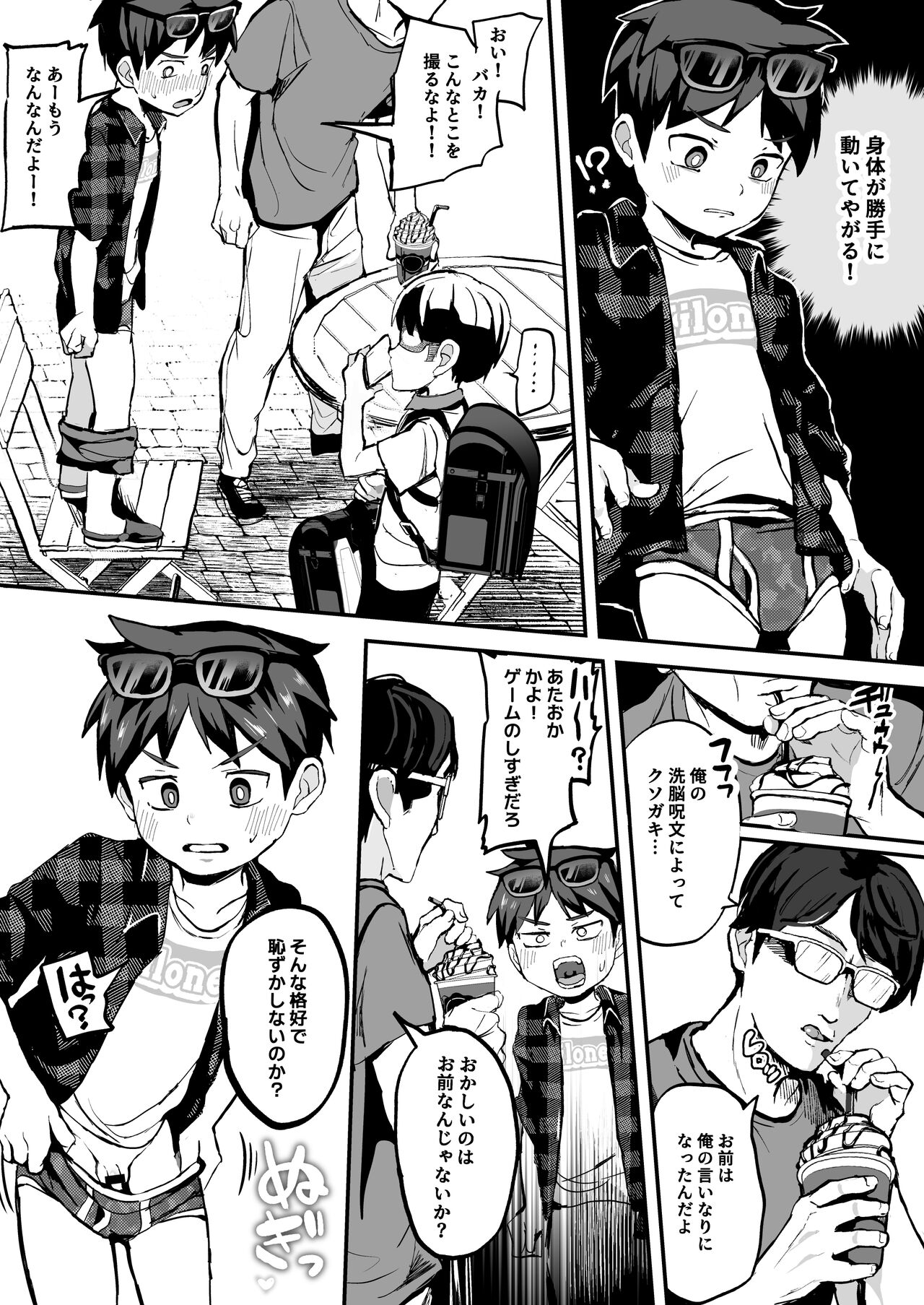 Kusogakids wo Wakarase★Namahaishin★ page 5 full