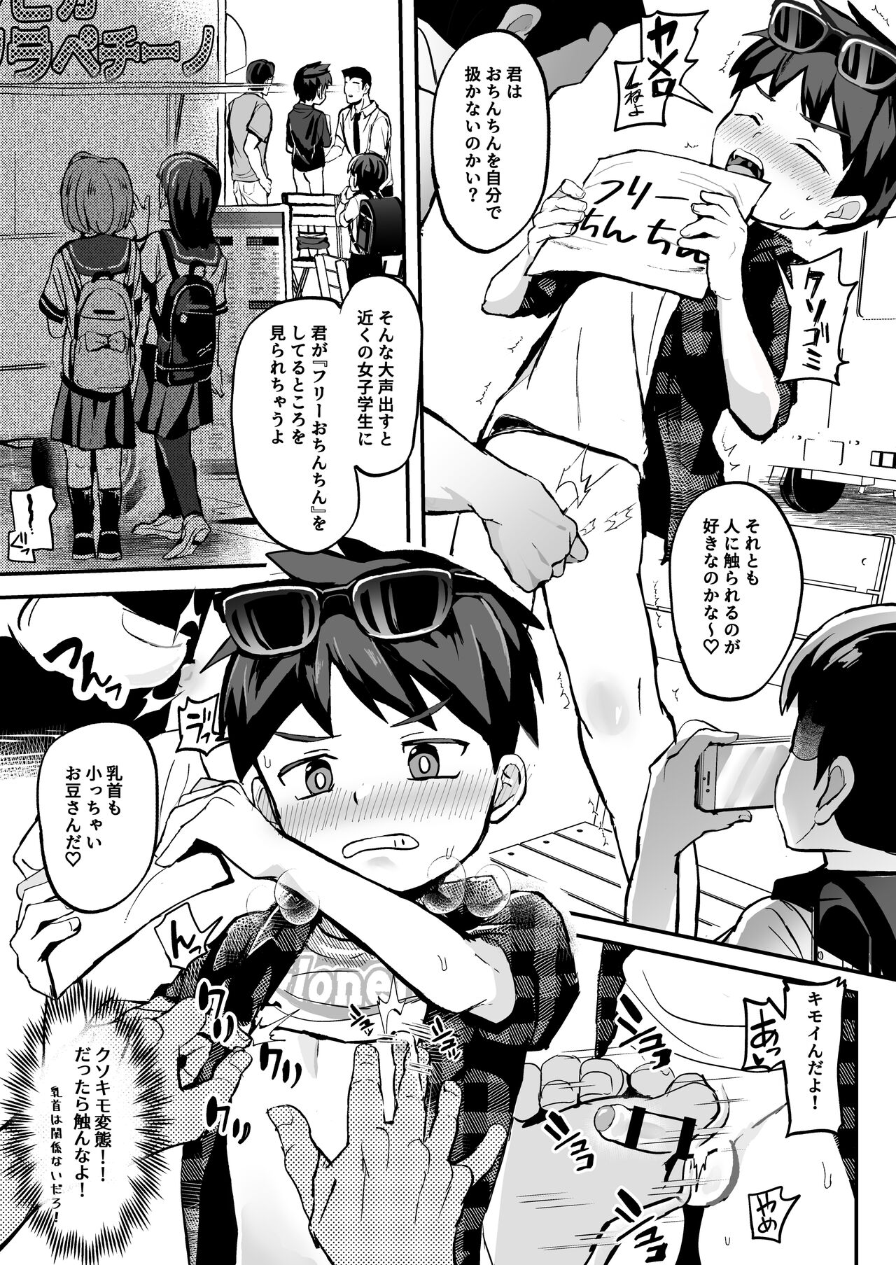 Kusogakids wo Wakarase★Namahaishin★ page 9 full