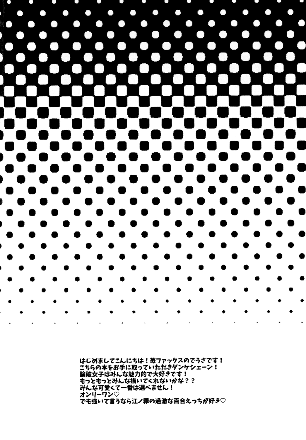 Pacoronpa! Despair Fever Mode | Paco Ronpa! Despair Fever Mode page 3 full