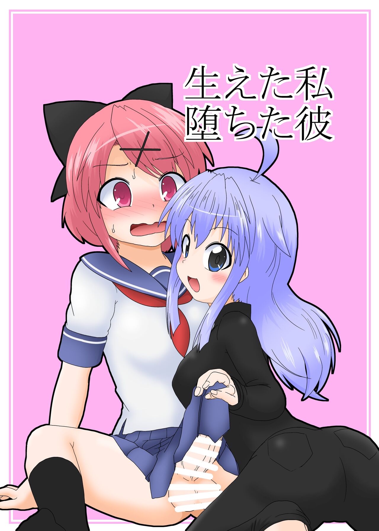 Haeta Watashi, Ochita Kare page 1 full