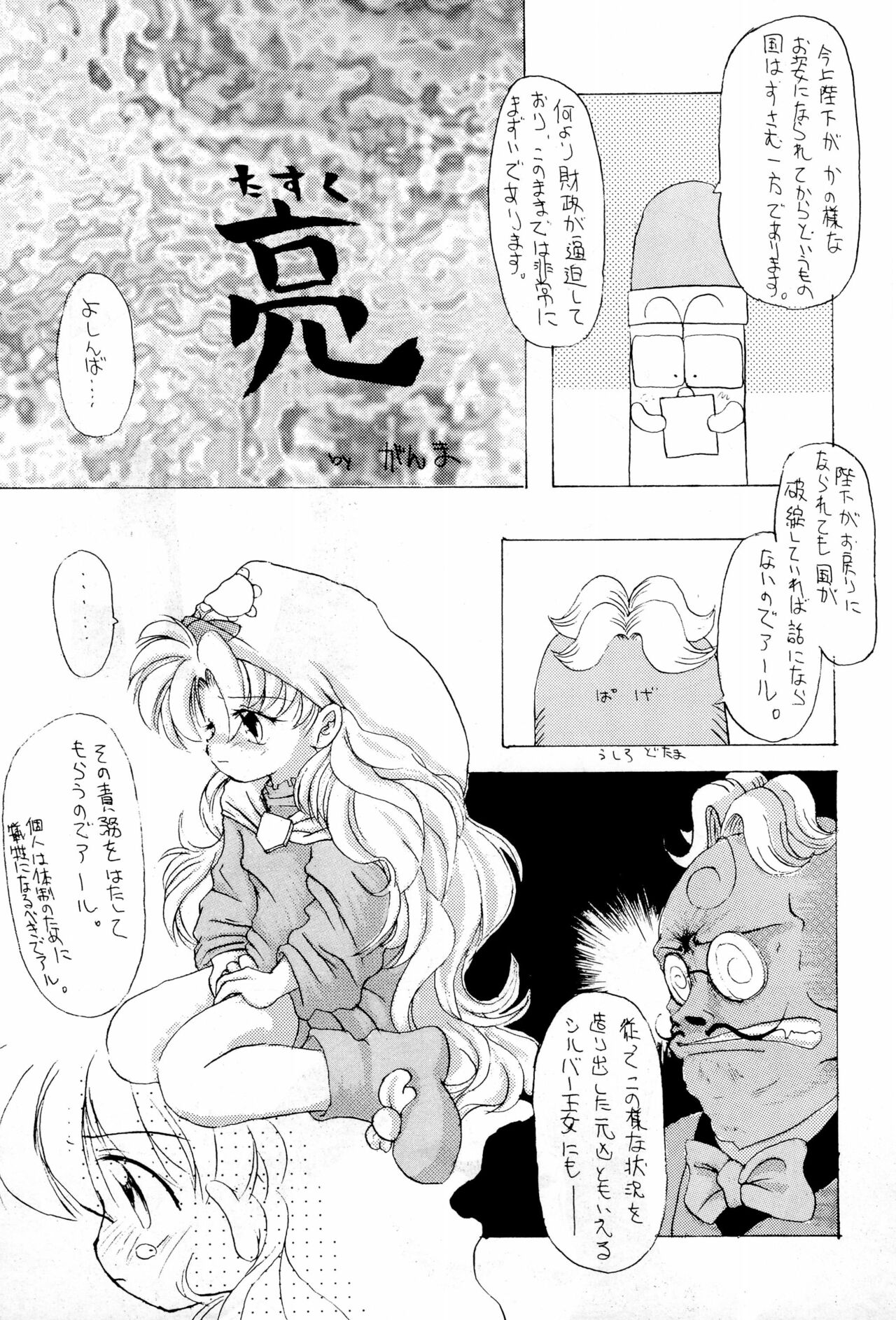 Dreamy Kingdom of Creyons page 5 full