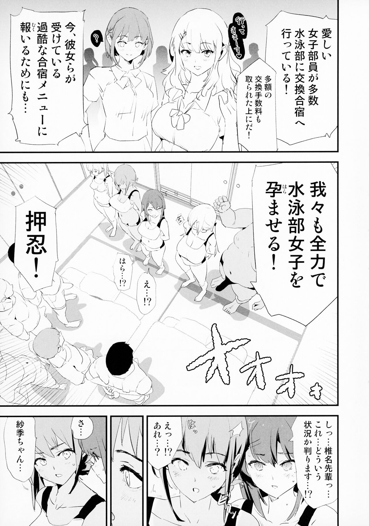 Watashi-tachi no Onaho Koukan Gasshuku Ichinichime! + C100 Shinkan Kounyuu Tokuten Paper Mama-san Volley de Mama Onaho Pilot Ban page 4 full