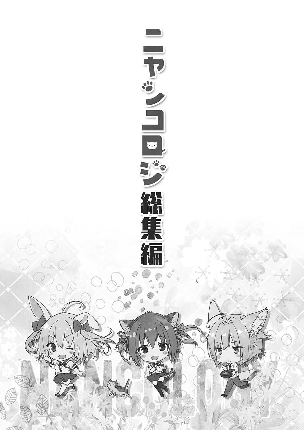 Nyancology Soushuuhen page 5 full