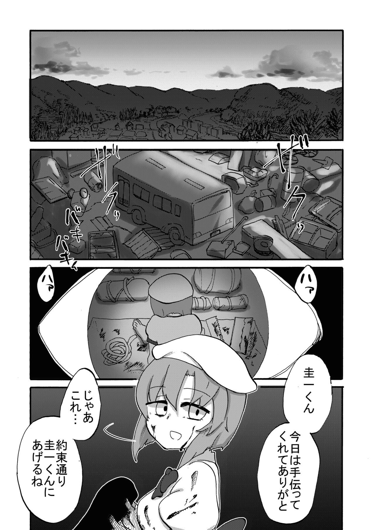 Omiashi-sama Gomennasai page 2 full