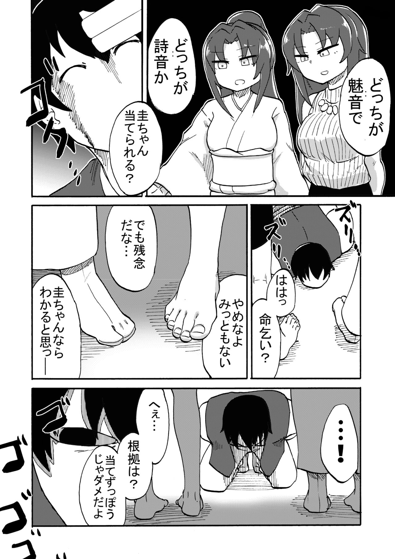 Omiashi-sama Gomennasai page 5 full