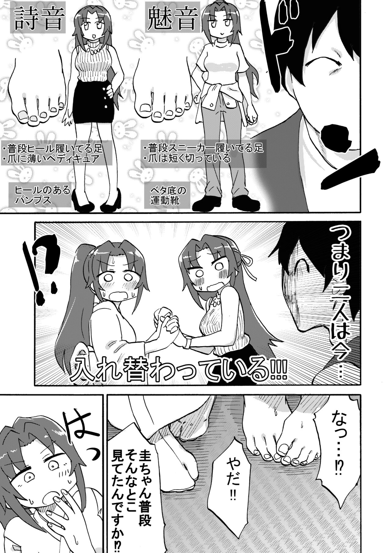 Omiashi-sama Gomennasai page 6 full