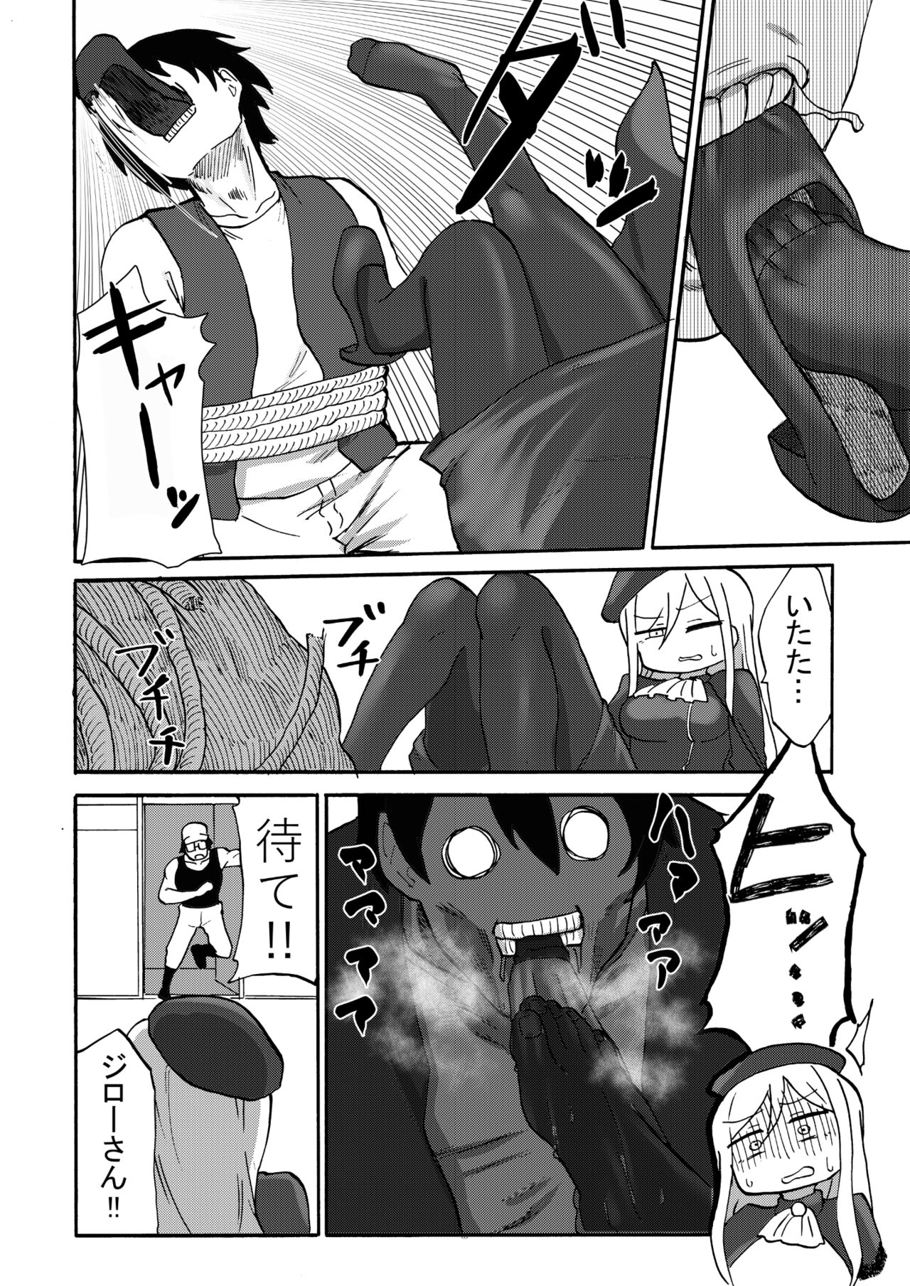 Omiashi-sama Gomennasai page 9 full