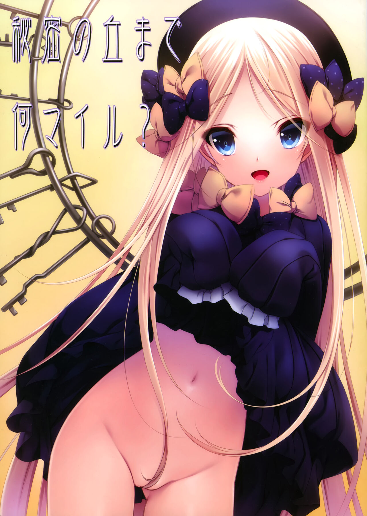 Himitsu no Oka made Nan Mile page 1 full