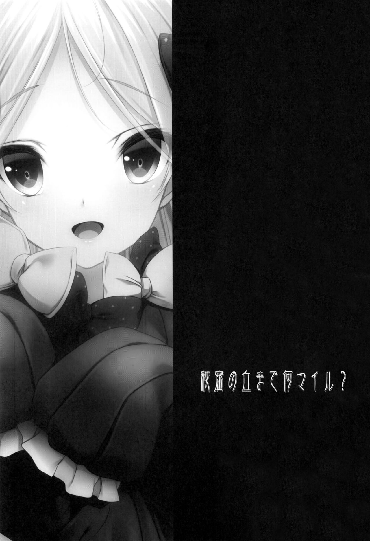 Himitsu no Oka made Nan Mile page 2 full