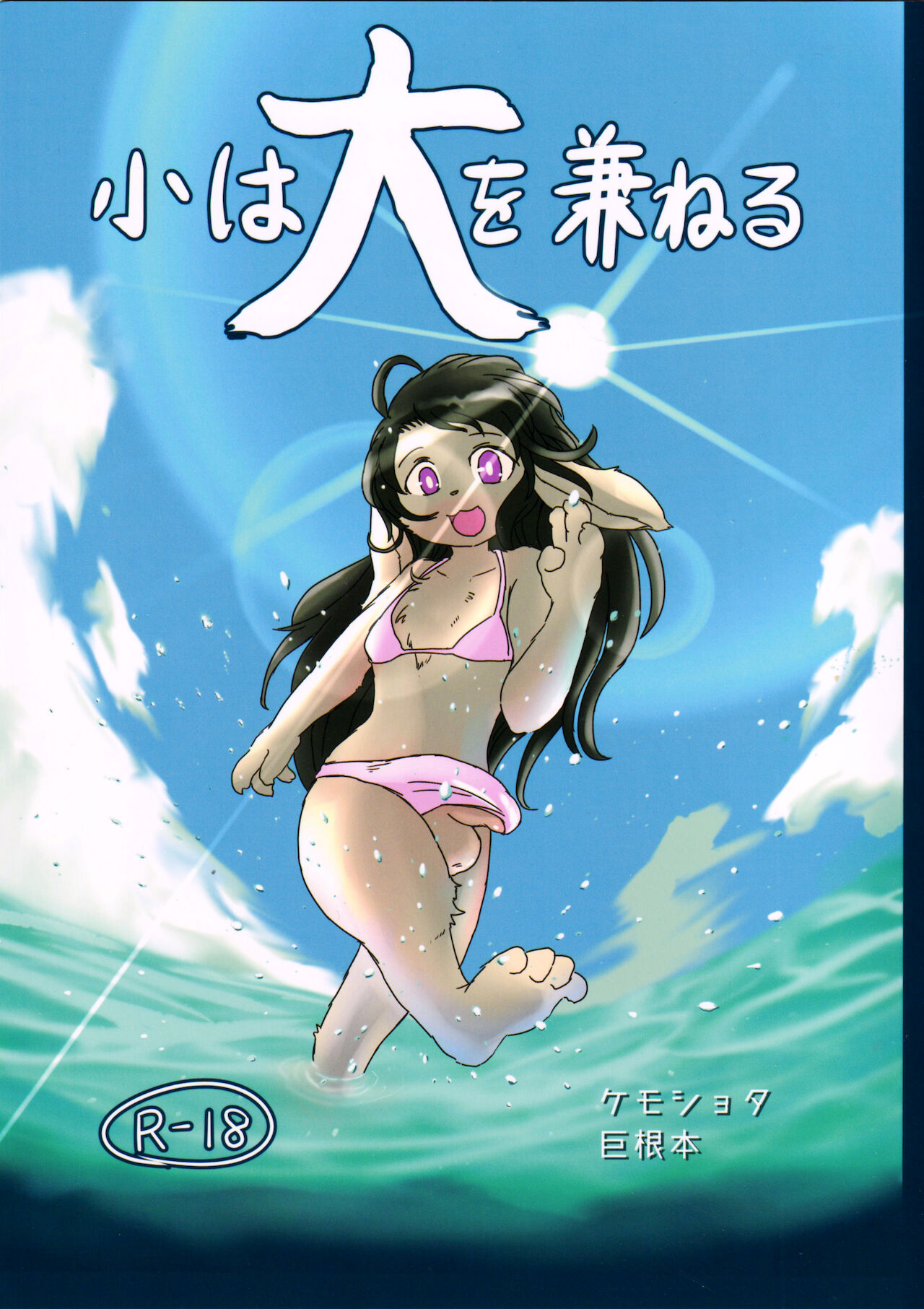 Shouwa daio kaneru page 1 full