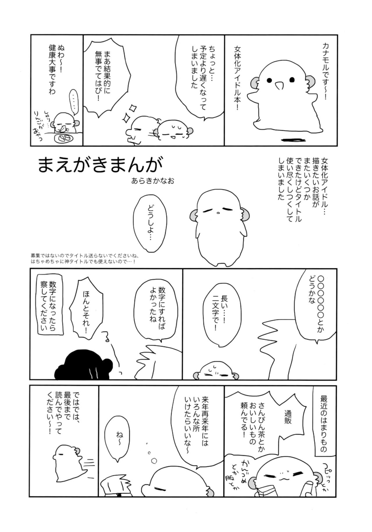 Nyotaika Shita Ore no Tadareta Butaiura Seikatsu page 3 full