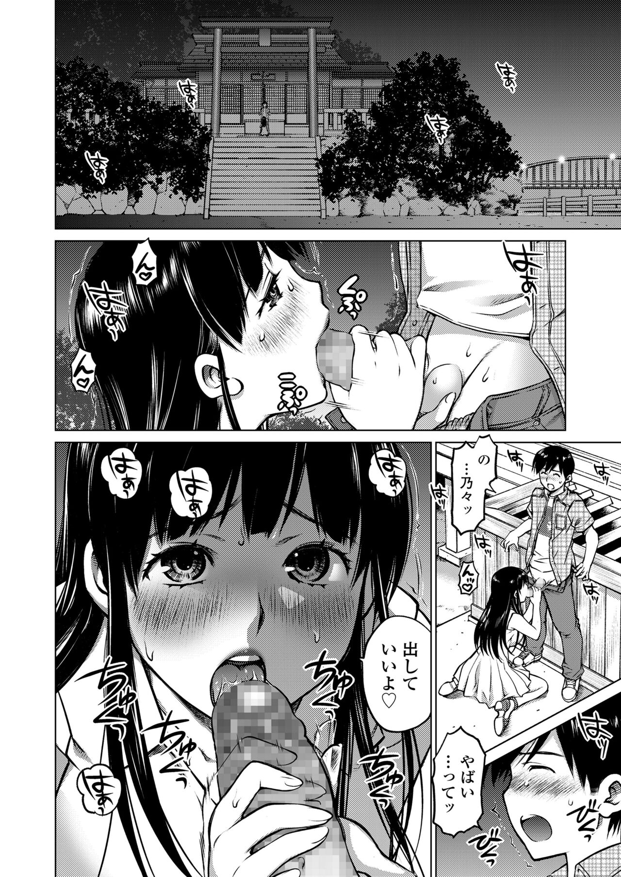 Daruma-san ga Koronda page 6 full