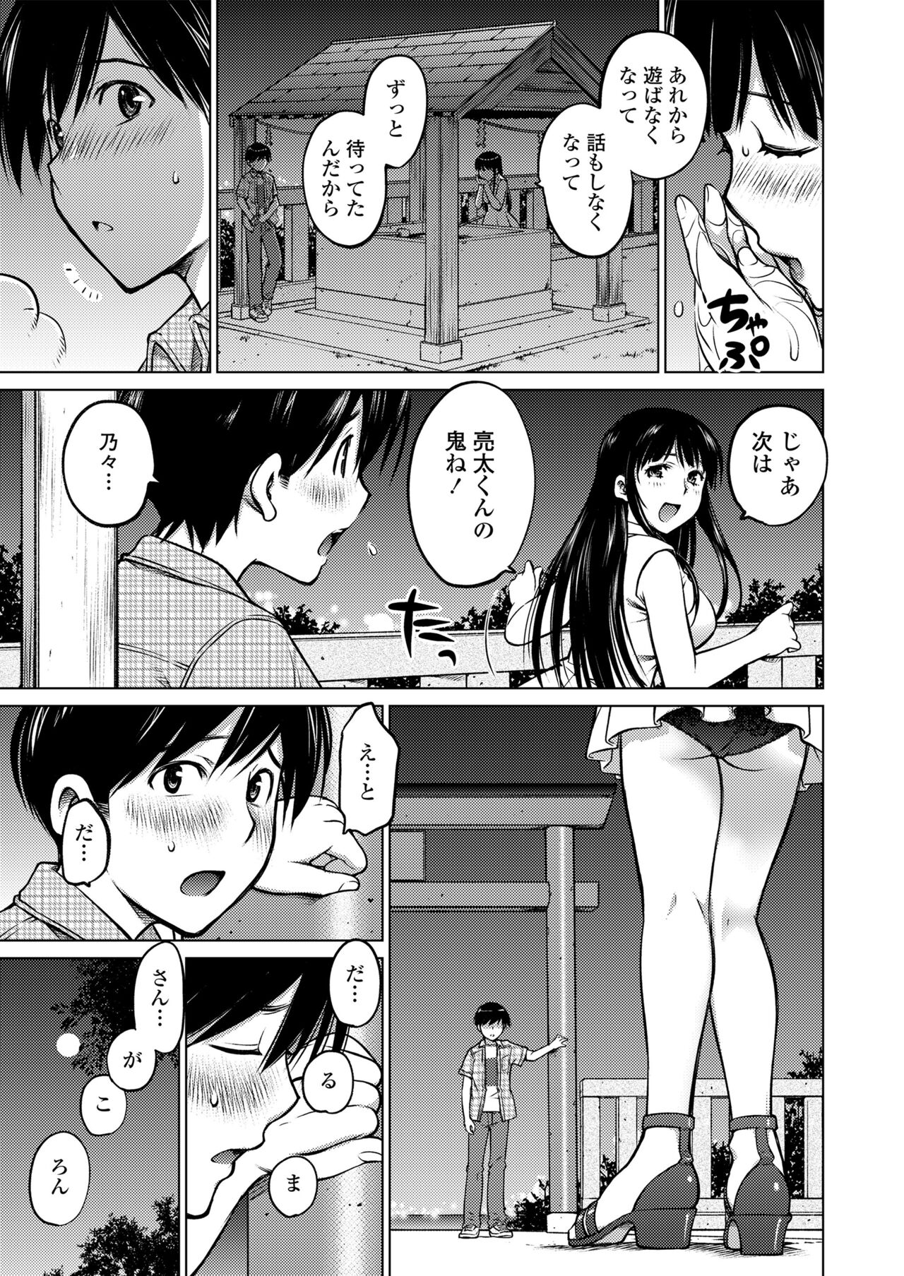 Daruma-san ga Koronda page 9 full