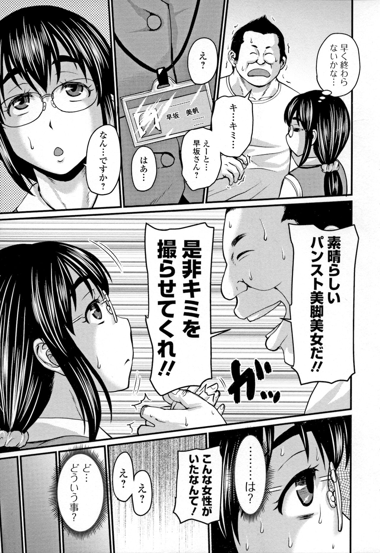 Mure Mesu Noukou Sumeru page 3 full