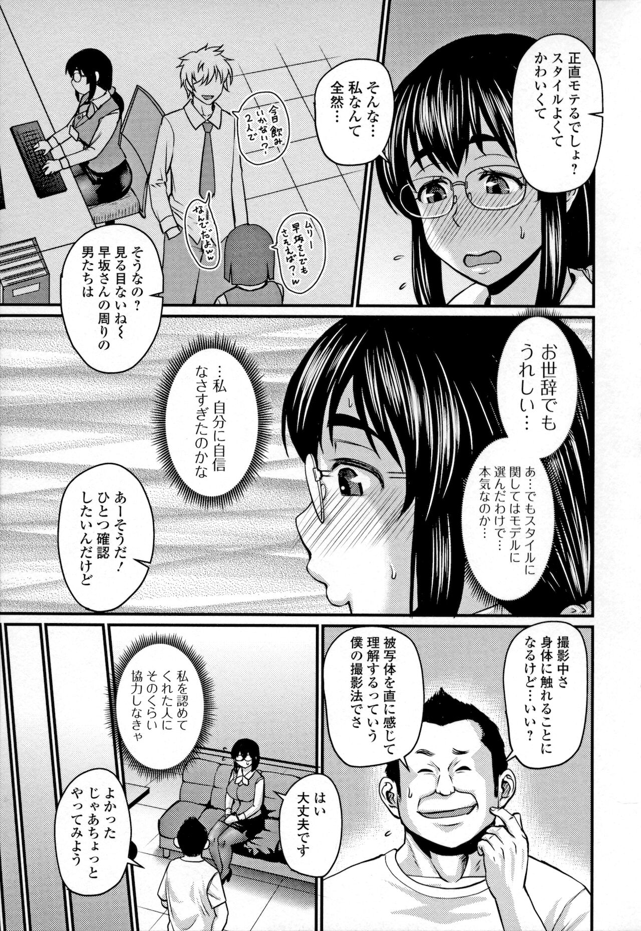 Mure Mesu Noukou Sumeru page 5 full
