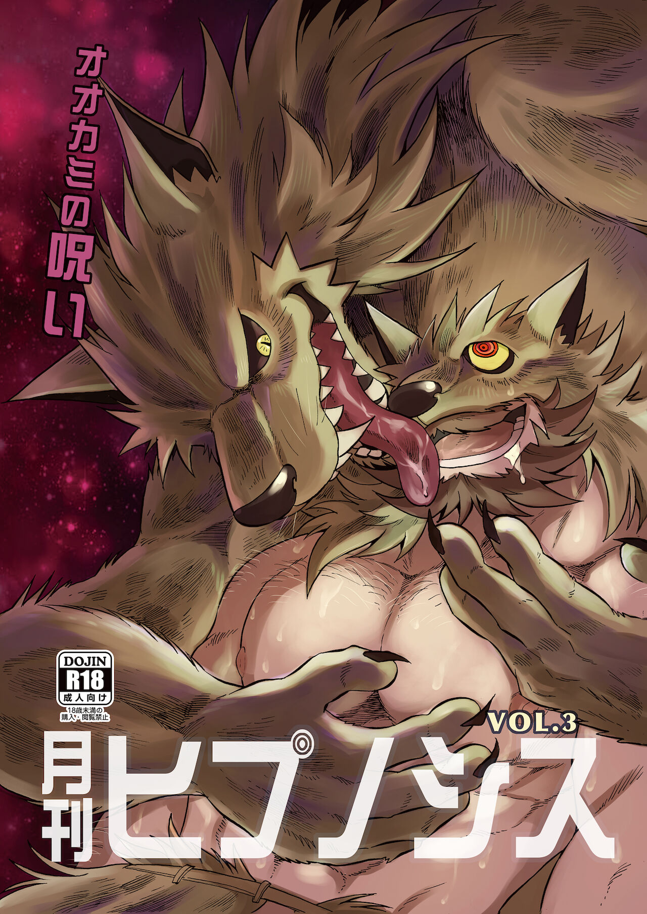 Gekkan Hypnosis Vol. 3 page 1 full