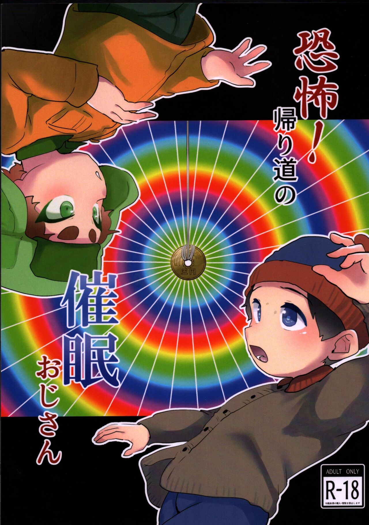 Kyoufu! Kaerimichi no Saimin Oji-san page 1 full