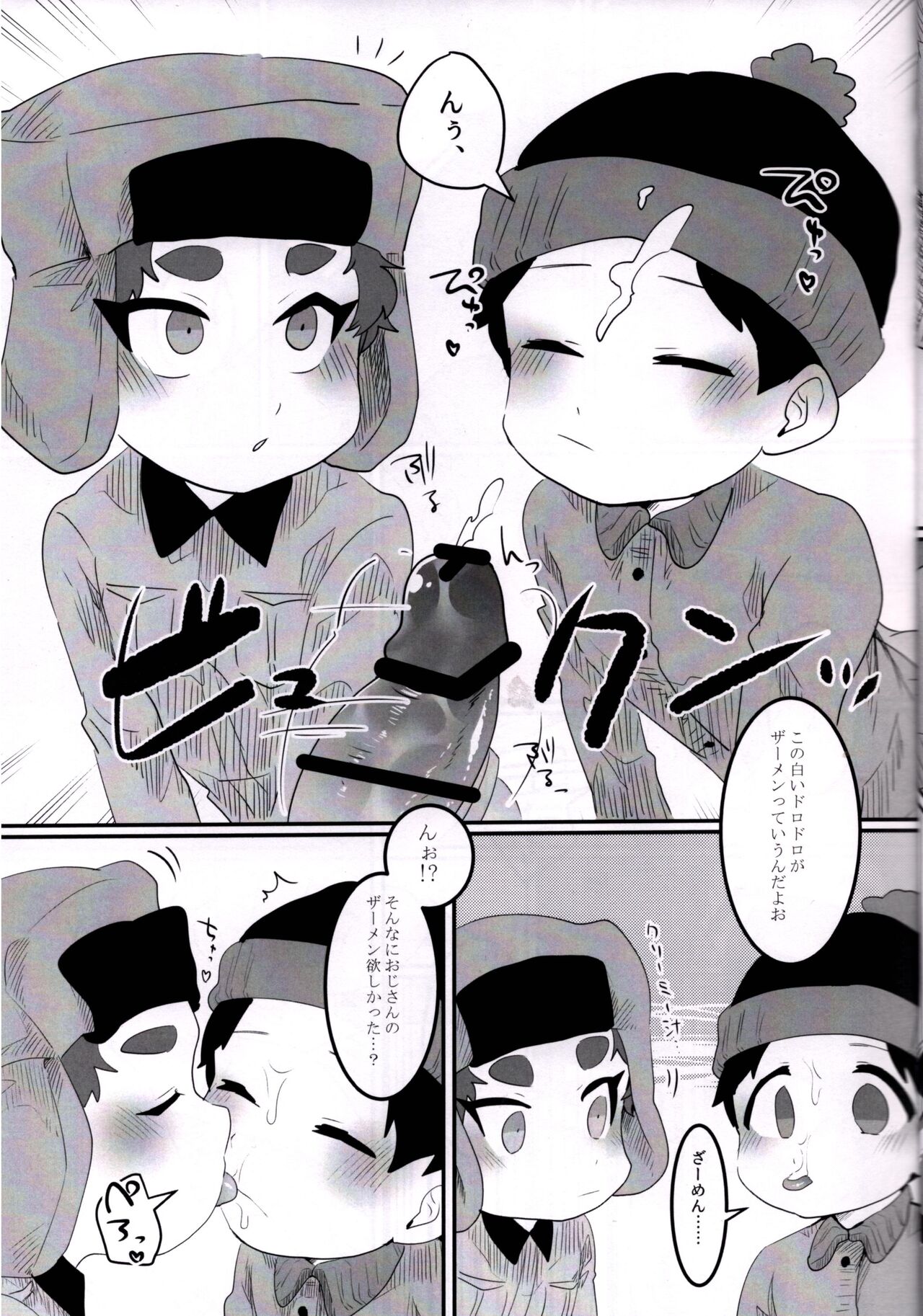 Kyoufu! Kaerimichi no Saimin Oji-san page 10 full