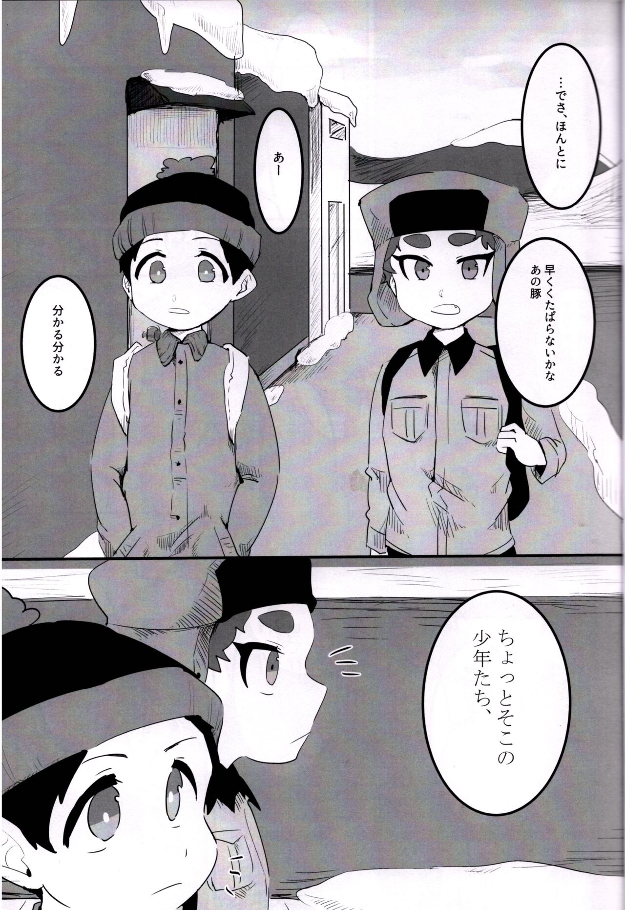 Kyoufu! Kaerimichi no Saimin Oji-san page 2 full