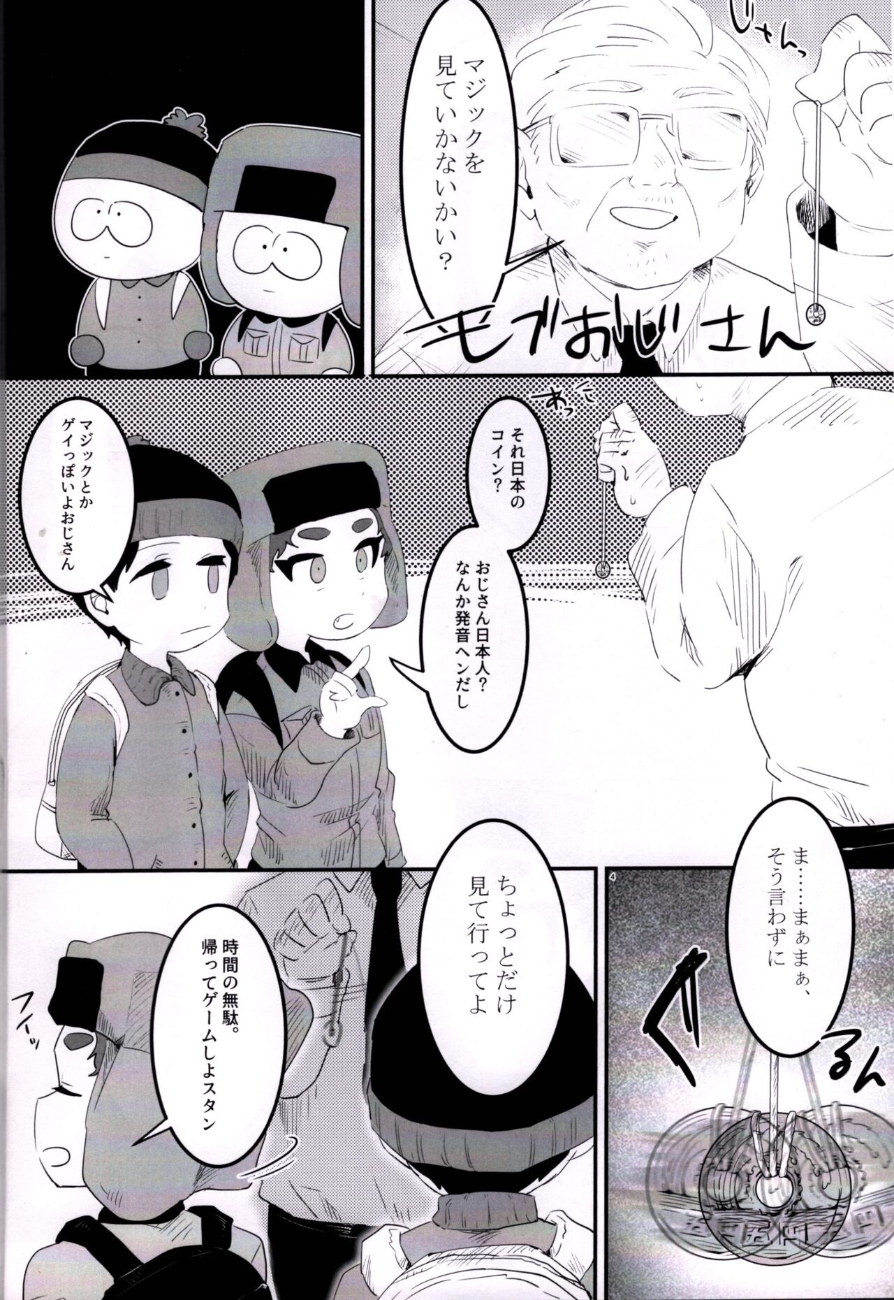 Kyoufu! Kaerimichi no Saimin Oji-san page 3 full