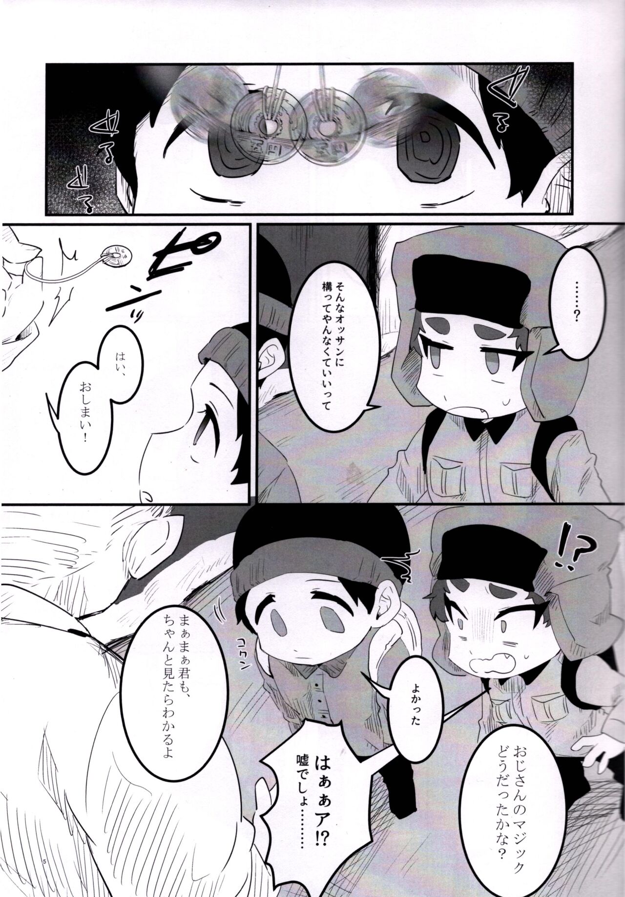 Kyoufu! Kaerimichi no Saimin Oji-san page 4 full