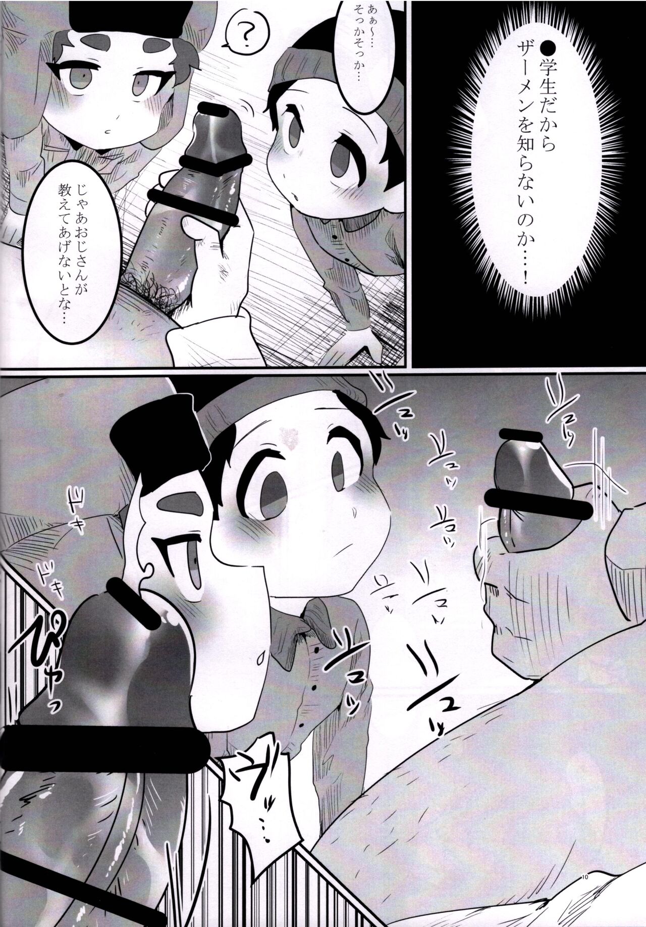 Kyoufu! Kaerimichi no Saimin Oji-san page 9 full