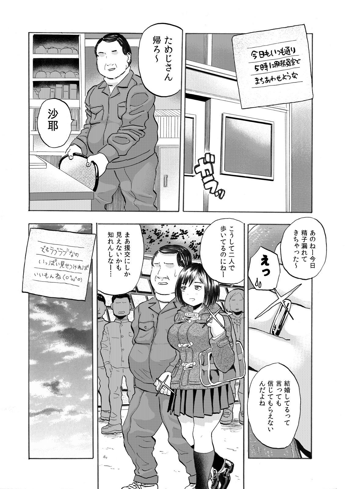 Zoku Adokenai JK ni Tairyou Shasei Tenshi Sugiru Niizuma JK Saya-chan to Mainichi Kozukuri Seikatsu! page 7 full