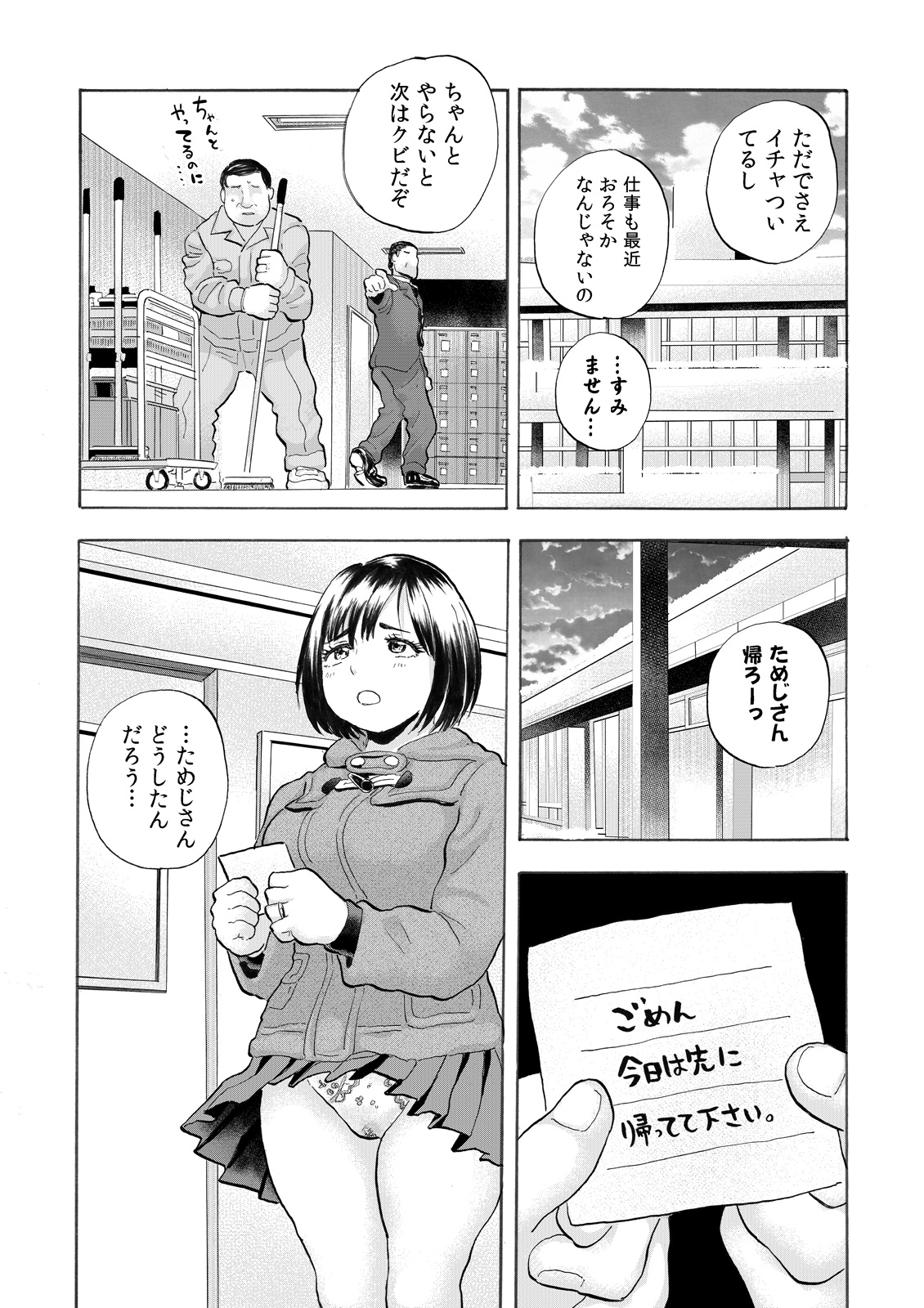 Zoku Adokenai JK ni Tairyou Shasei Tenshi Sugiru Niizuma JK Saya-chan to Mainichi Kozukuri Seikatsu! page 9 full