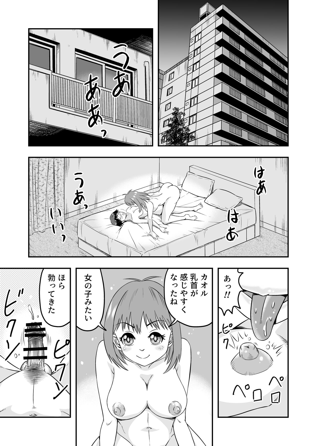 Kareshi ni kawaii oppai de kitanode, Josou sa sete onnanoko o tanoshinde moratcha imashita page 3 full