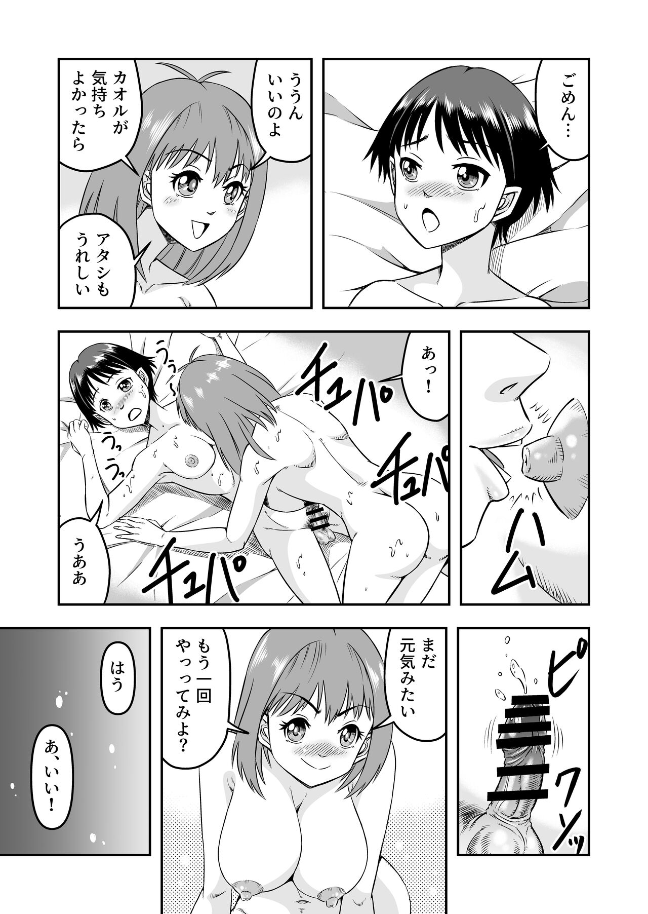 Kareshi ni kawaii oppai de kitanode, Josou sa sete onnanoko o tanoshinde moratcha imashita page 5 full