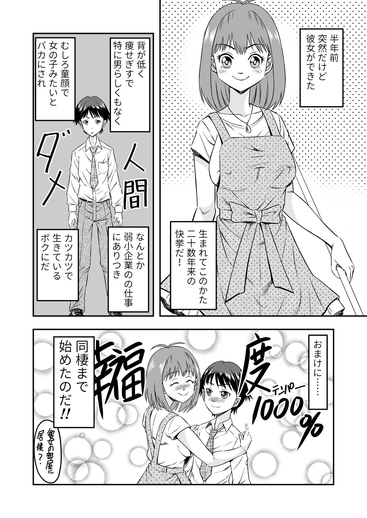 Kareshi ni kawaii oppai de kitanode, Josou sa sete onnanoko o tanoshinde moratcha imashita page 6 full