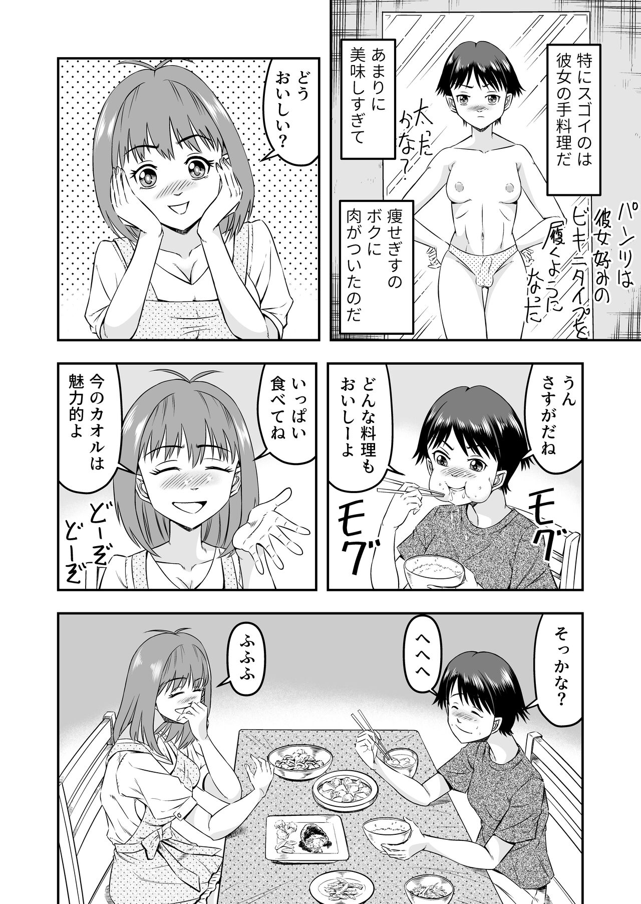 Kareshi ni kawaii oppai de kitanode, Josou sa sete onnanoko o tanoshinde moratcha imashita page 8 full