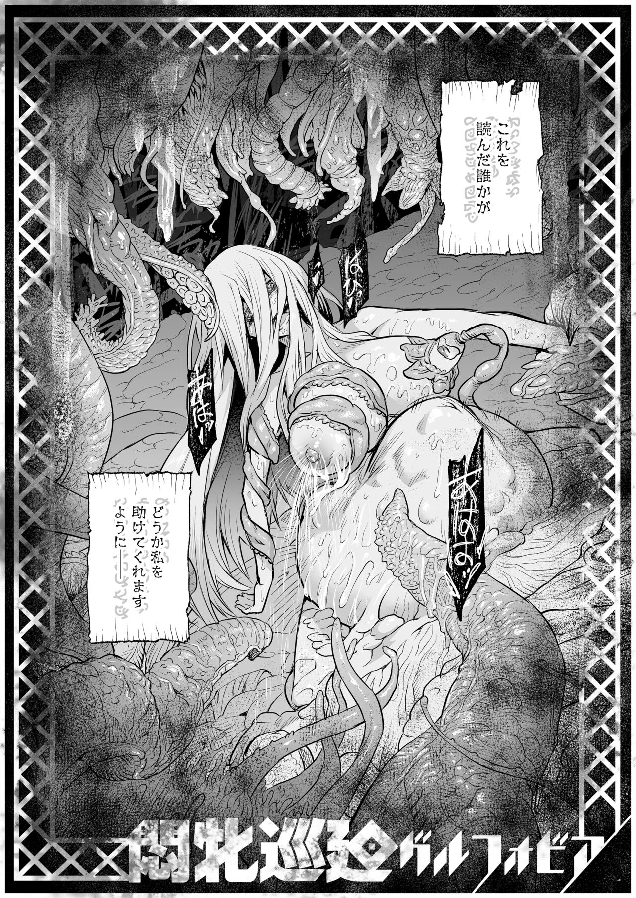 Monhin Junkai Gurphobia ~Aru Shoujo Shinkan no Ishu Shussan Jigoku~ page 3 full