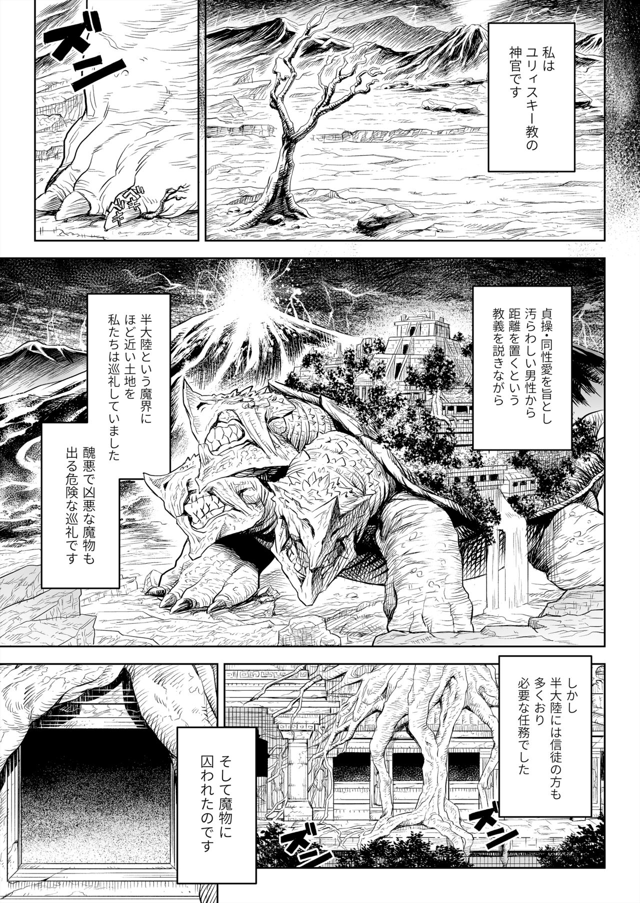 Monhin Junkai Gurphobia ~Aru Shoujo Shinkan no Ishu Shussan Jigoku~ page 4 full