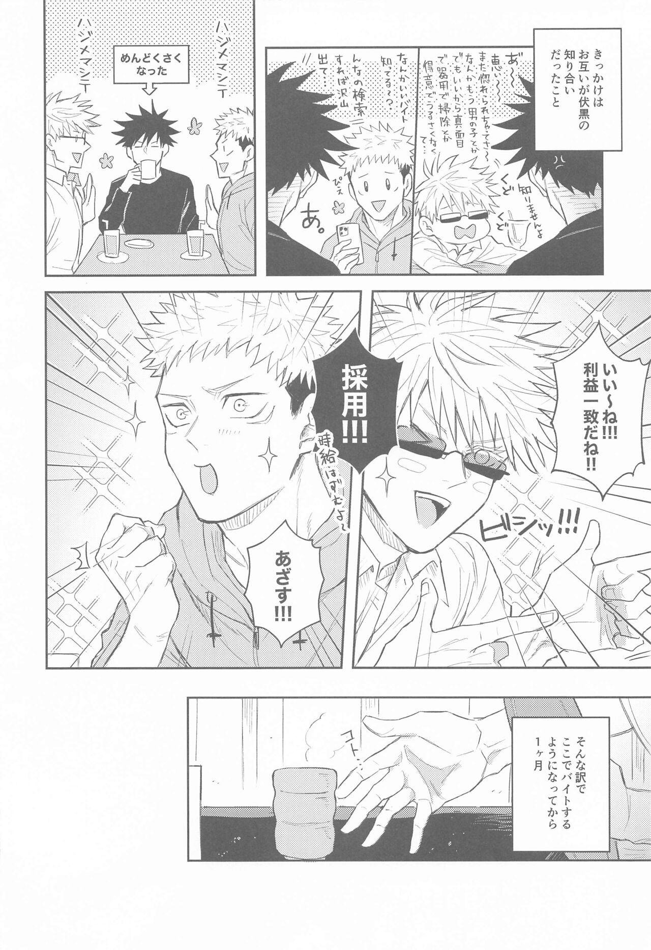 Hanagumori page 9 full