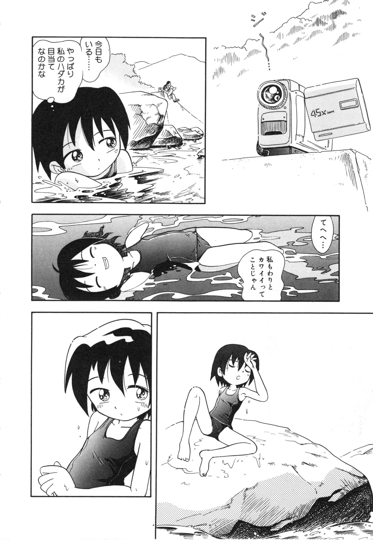 Himitsu no Sasayaki page 7 full