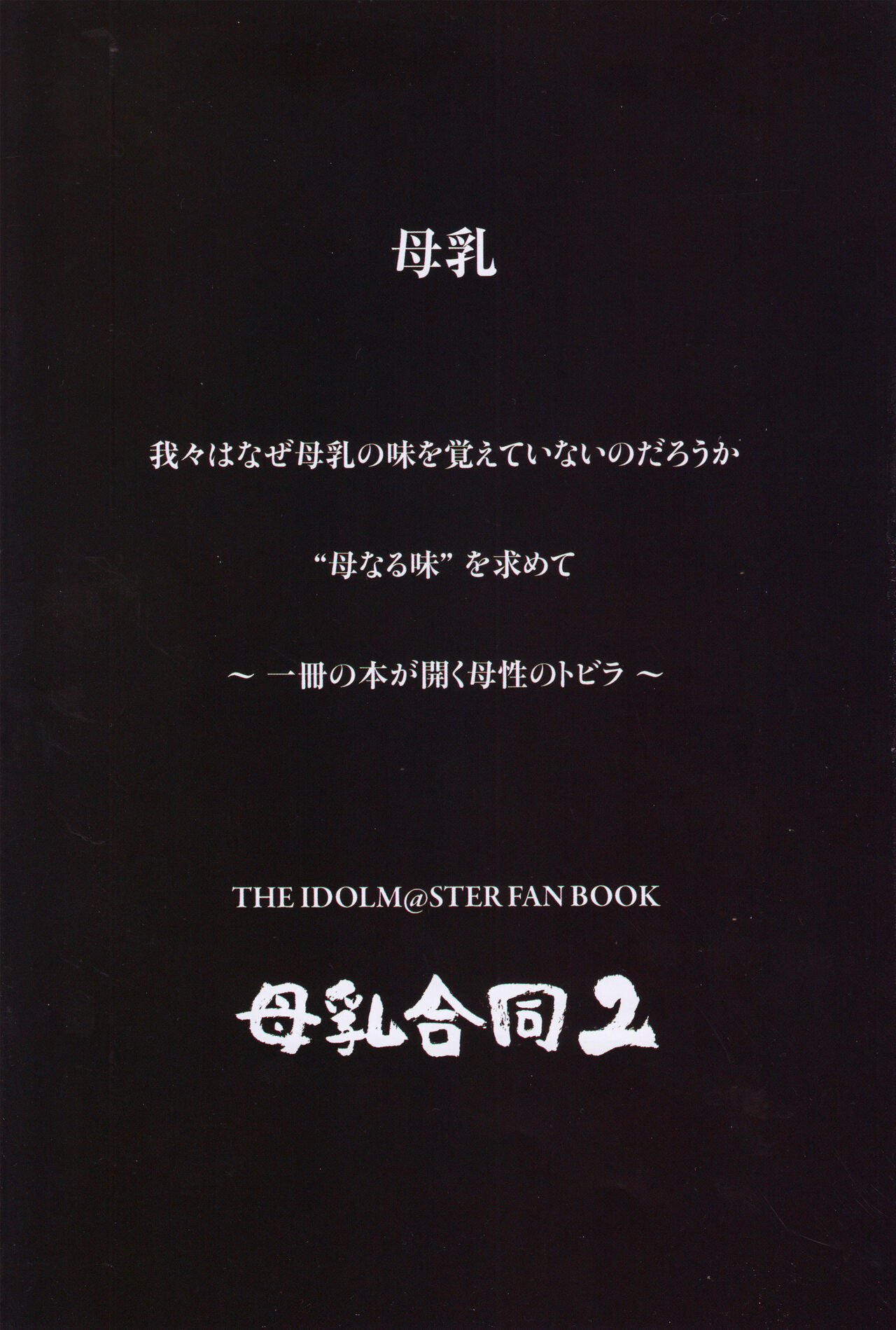 M@STER MILK Lactation Anthology 2 page 2 full