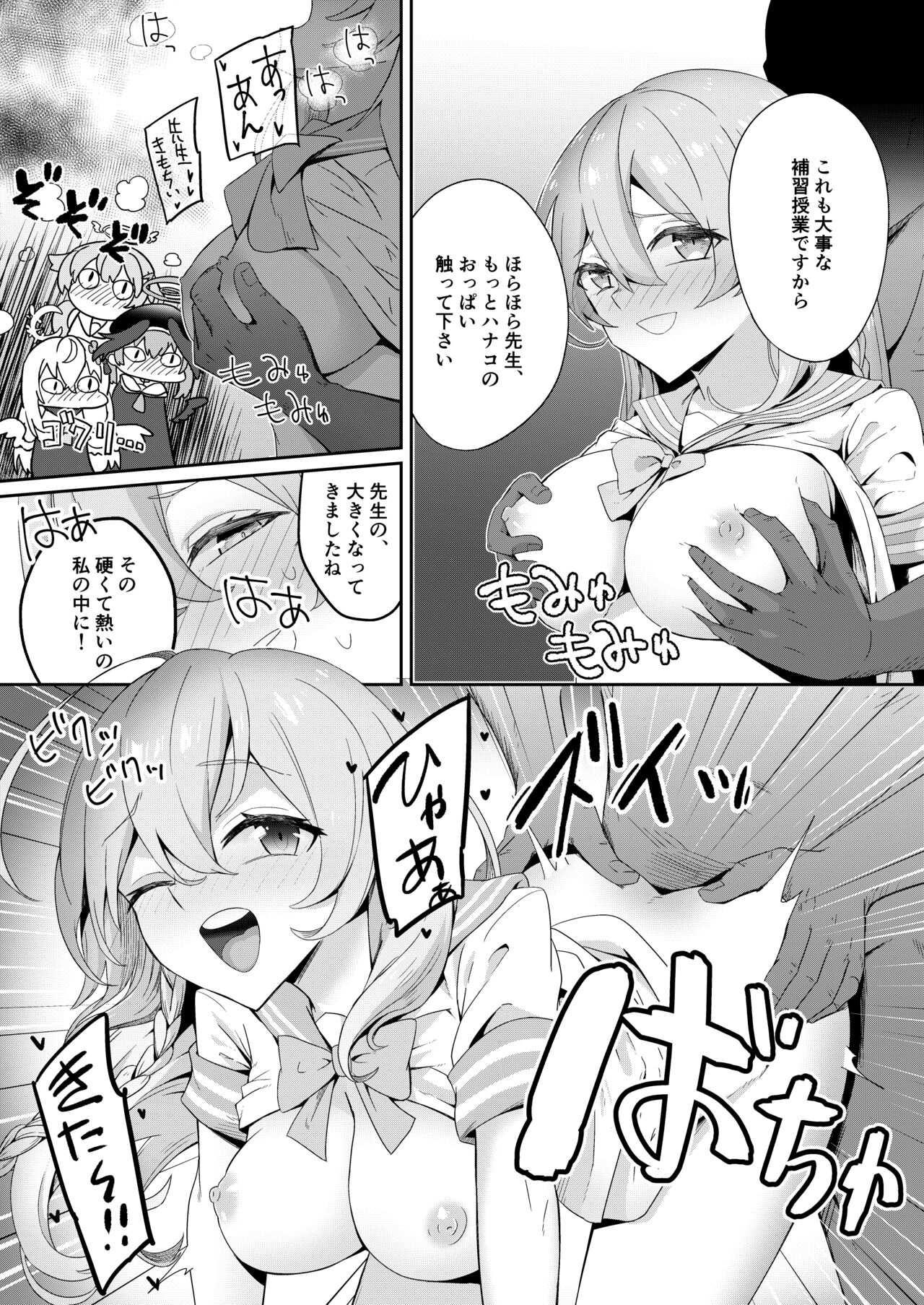 Houkago 4-ten-mori page 3 full