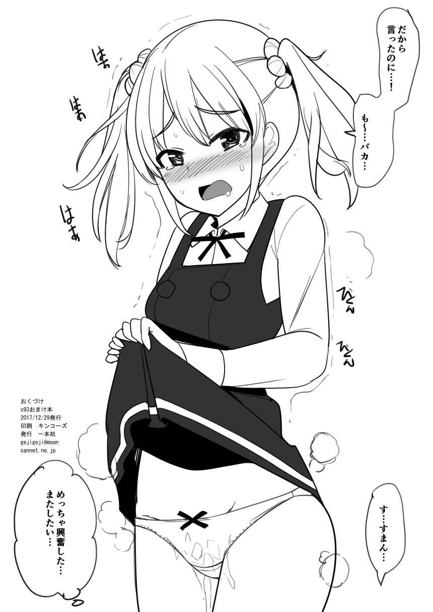 C93 Omakebon Michishio no Ashi no Ura o Kusuguru page 4 full