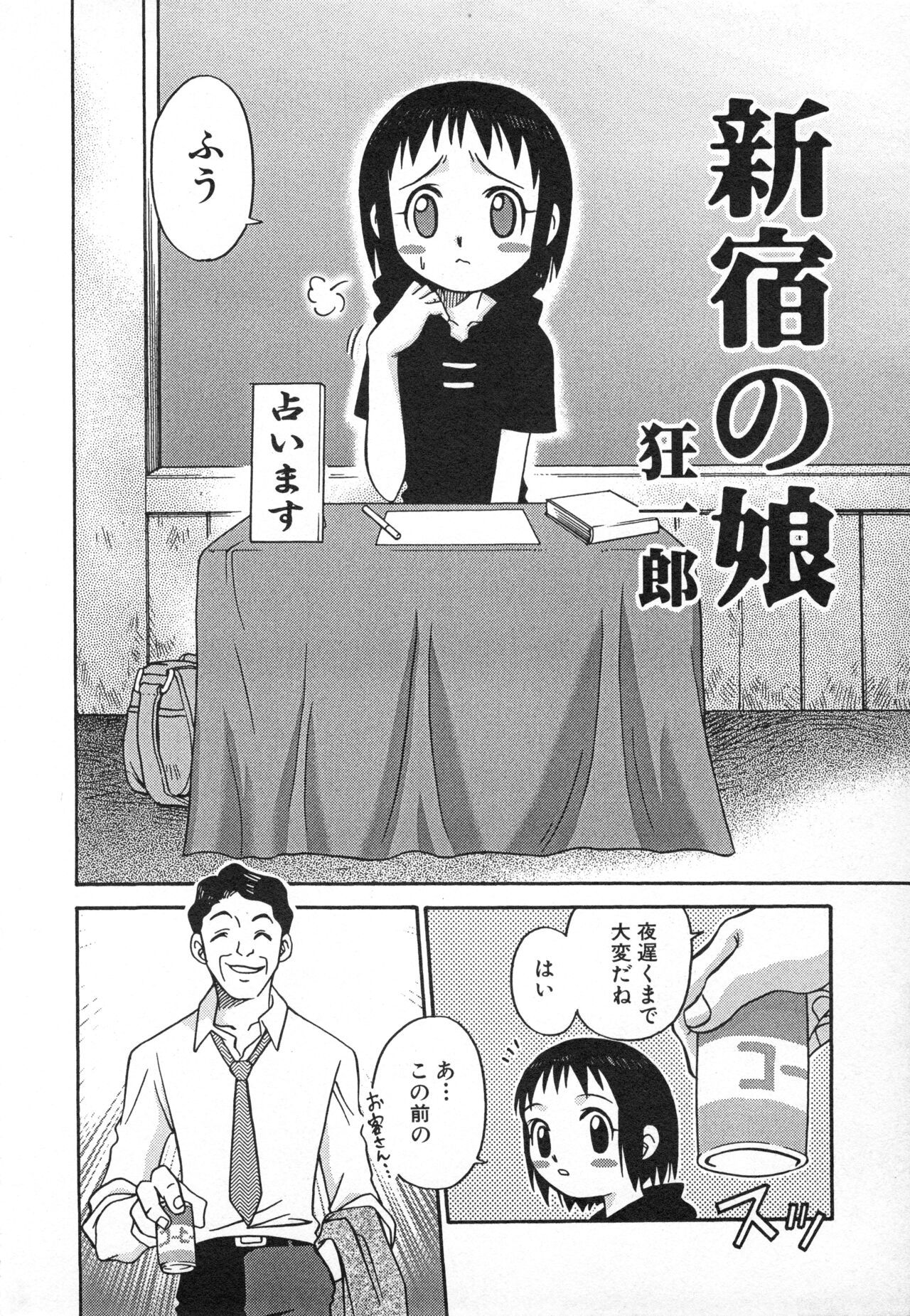 Hinnyuu Gahou page 7 full