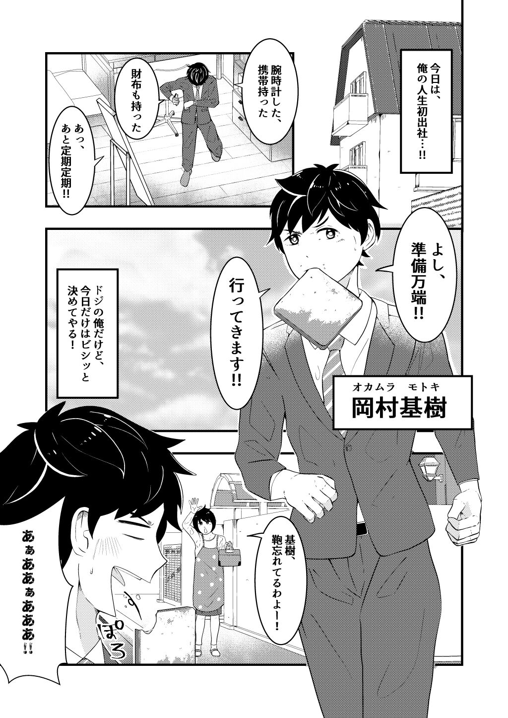 Shinsotsu salaryman ga senpai no saiminjutsu de yarare hodai ♥ zenpen page 1 full