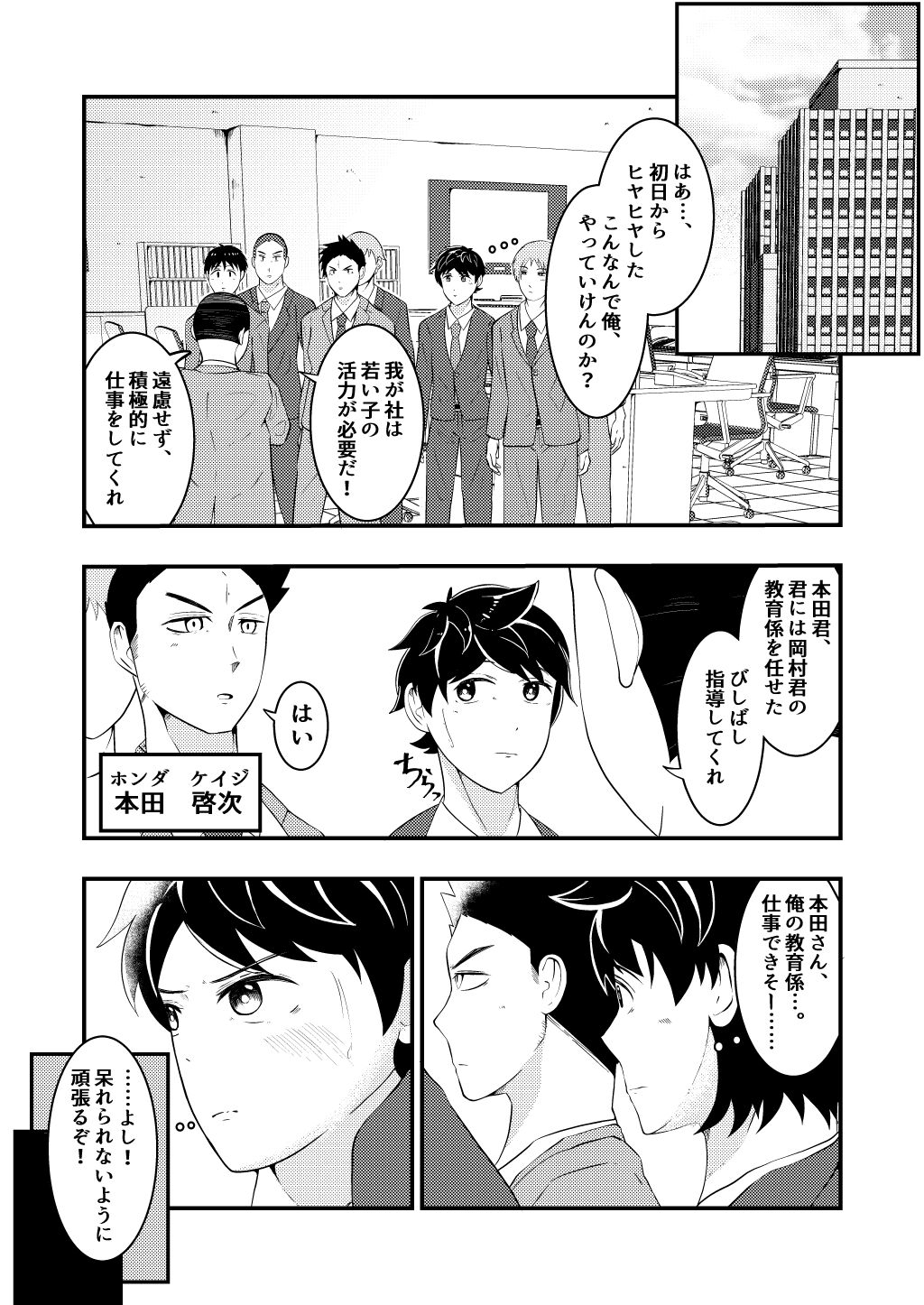 Shinsotsu salaryman ga senpai no saiminjutsu de yarare hodai ♥ zenpen page 2 full