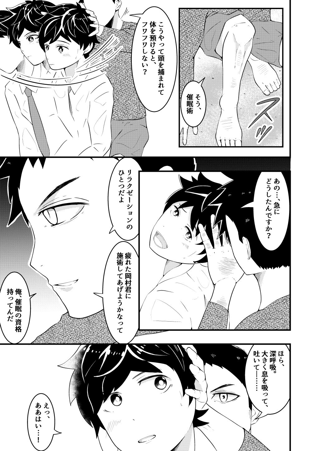 Shinsotsu salaryman ga senpai no saiminjutsu de yarare hodai ♥ zenpen page 5 full