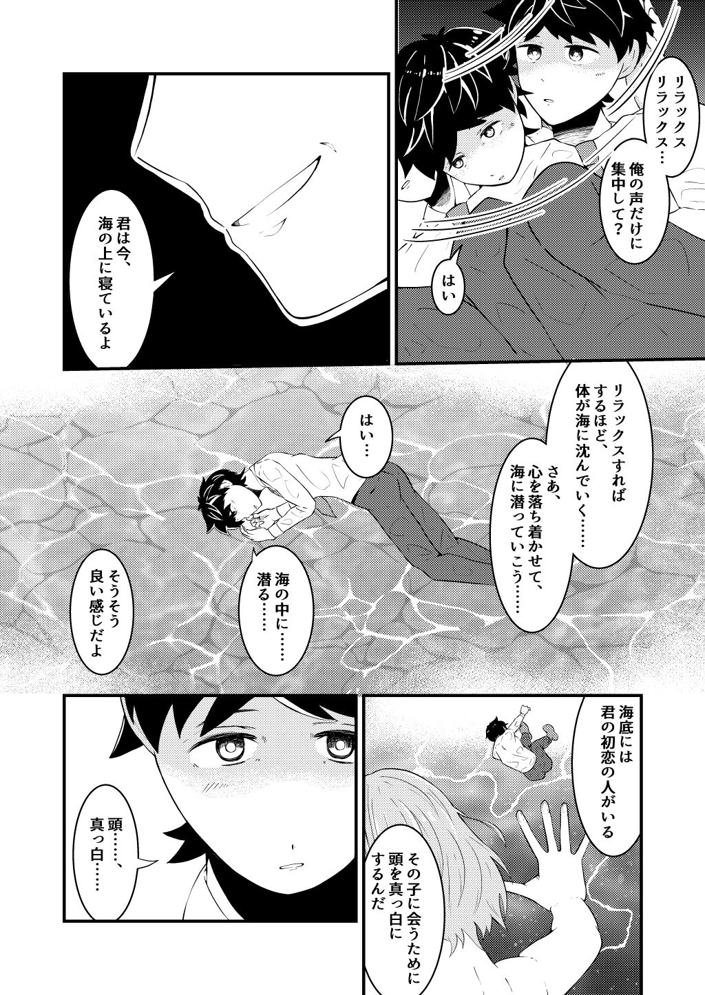 Shinsotsu salaryman ga senpai no saiminjutsu de yarare hodai ♥ zenpen page 6 full