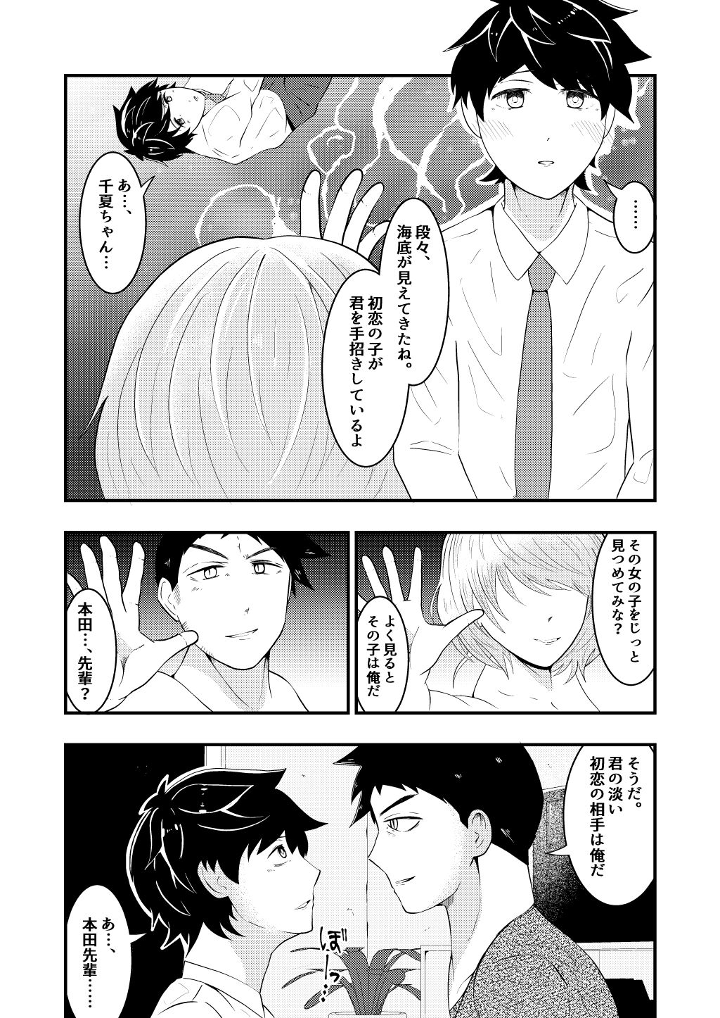 Shinsotsu salaryman ga senpai no saiminjutsu de yarare hodai ♥ zenpen page 7 full