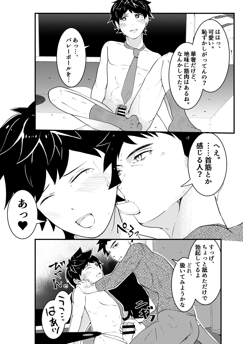 Shinsotsu salaryman ga senpai no saiminjutsu de yarare hodai ♥ zenpen page 9 full